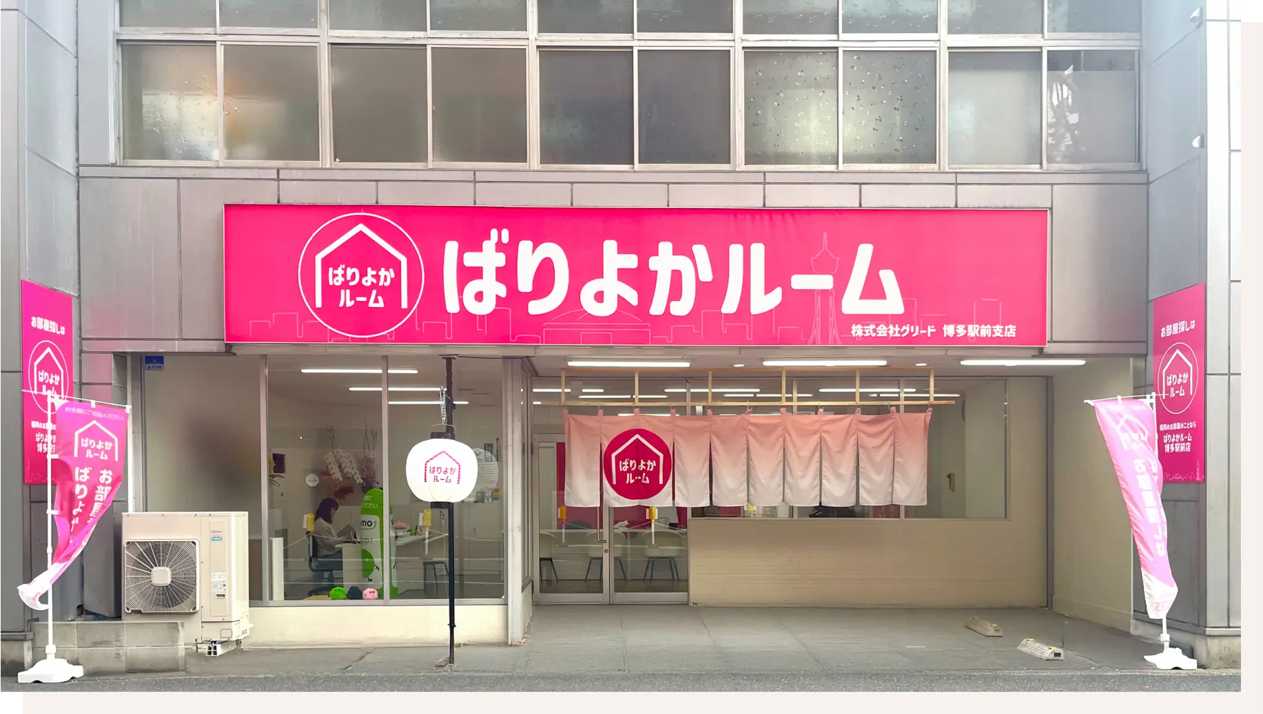 ばりよかルーム博多駅前店外観