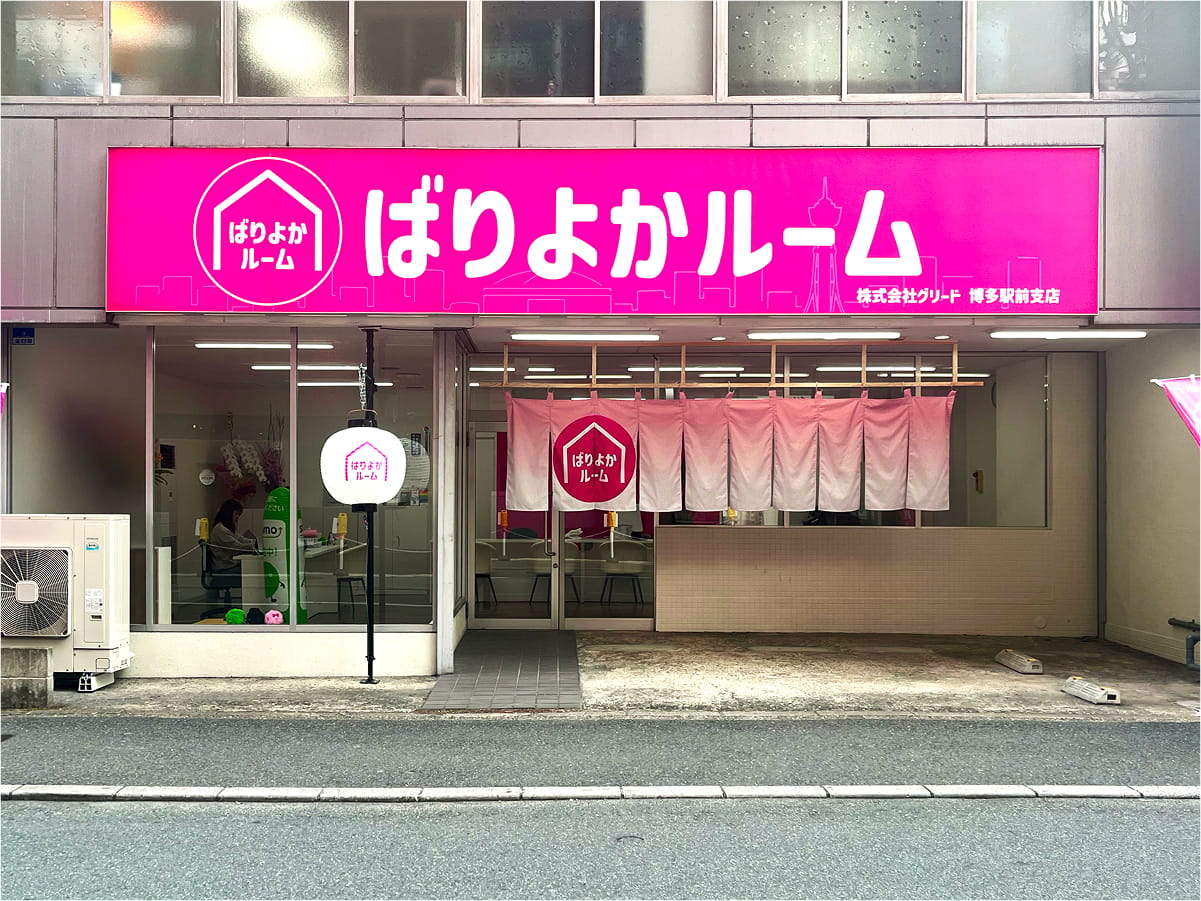 ばりよかルーム 博多駅前店